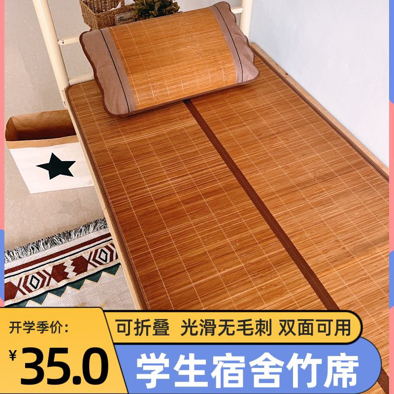 Bamboo mat mat student dormitory 0 9m single bed bunk foldable double-sided dual-use naked sleeping ice silk grass rattan mat