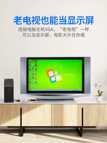 VGA Transfer AV Converter Notebook Monitor Monitor Video Подключитесь к старому телевизионному вращению Three -Color