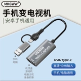 HDMI в мобильный телефон Type-C Переменный телевизионный мобильный телефон, когда мобильный телефон дисплея может быть преобразован в телевизор