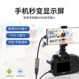 HDMI в мобильный телефон Type-C Переменный телевизионный мобильный телефон, когда мобильный телефон дисплея может быть преобразован в телевизор