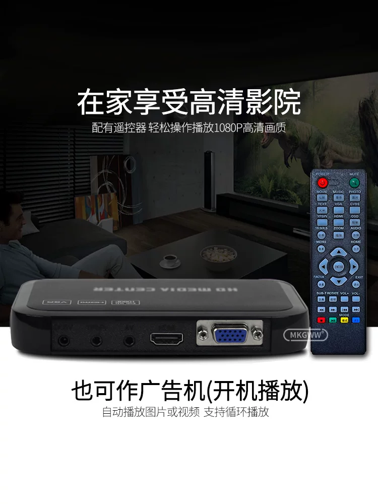 Multimedia player U disk player computer TV video picture playback box automatic playback advertising machine