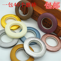 (40 pieces) Roman Rod ring punch ring hole hole ring ring curtain ring curtain accessories nano silent accessories