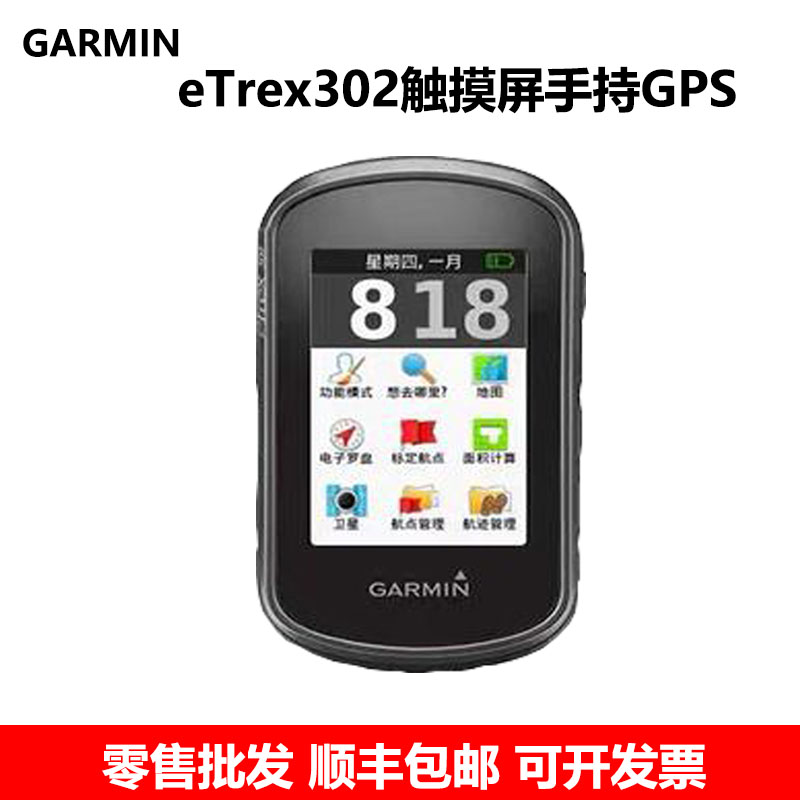 Garmin Jiaming eTrex302 handheld gps touch screen with latitude and longitude positioning map navigation measuring and mu measuring instrument