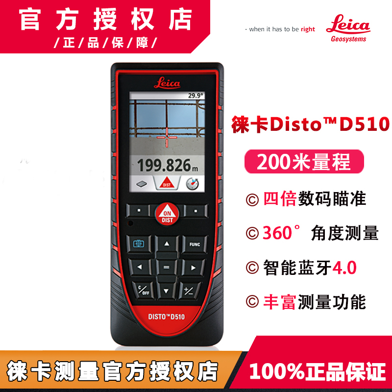 Leica Leica Leica Leica D510 Laser Rangefinder 200 m Outdoor Infrared Electronic Scale Room Gauge High Precision