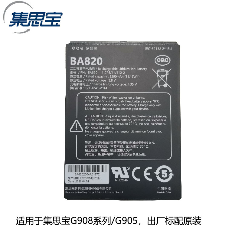 Set Sithbao UG905 UG908 original packaging lithium battery accessories BA820 BA840 Shunfeng