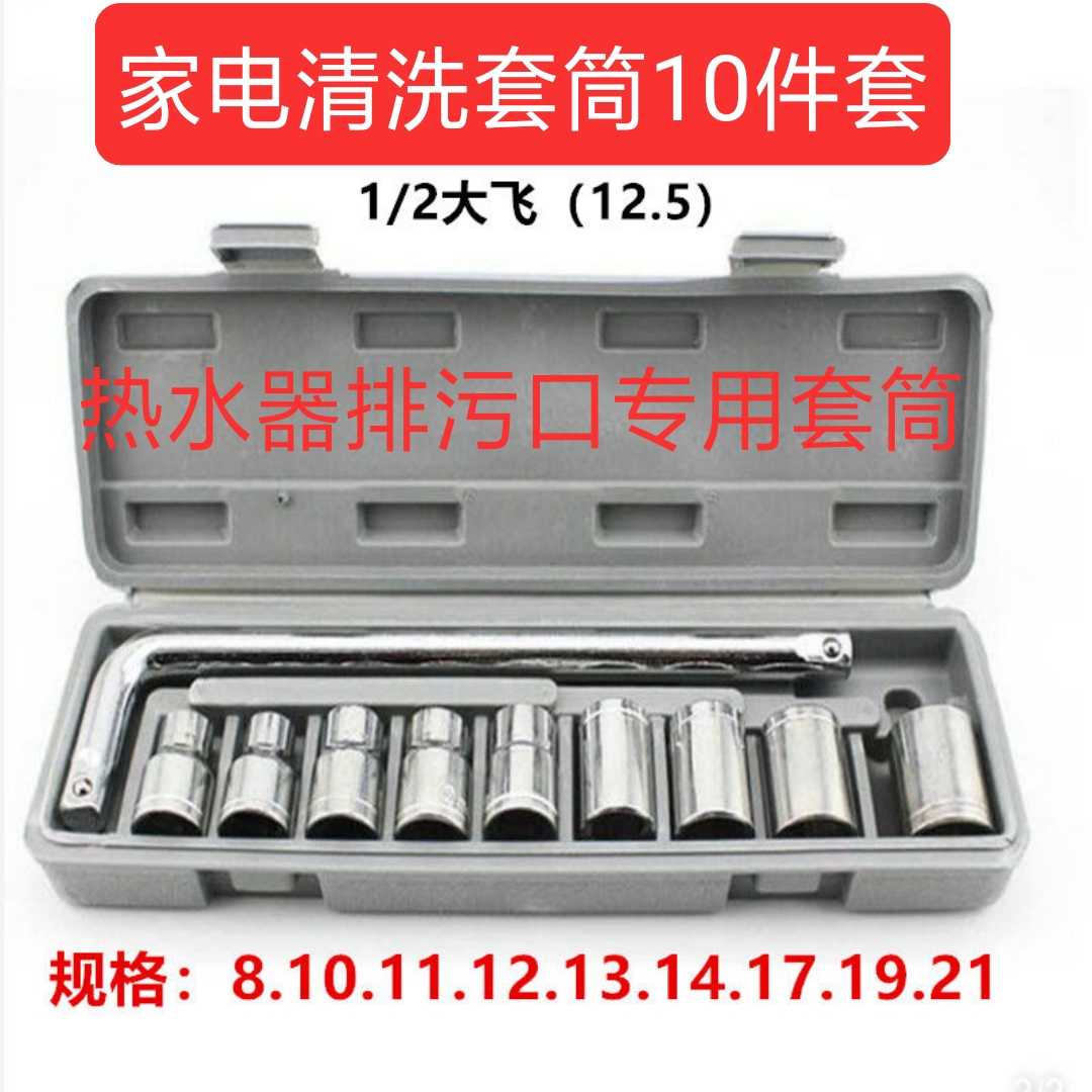 Water Heater Drain Nut Sleeves Appliances Wash Car Maintenance Sleeve Wrench Disassembly Wash Special Tool Blue Guide