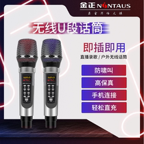 Kim Jong metal wireless microphone u segment FM one drag two anti-whistling home singing ksong family ktv conference host karaoke professional mobile phone microphone stage outdoor audio rechargeable