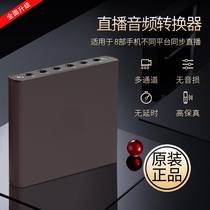 Jinzheng P8 live sound card converter 1-to-8 connector audio adapter multi-platform account live splitter