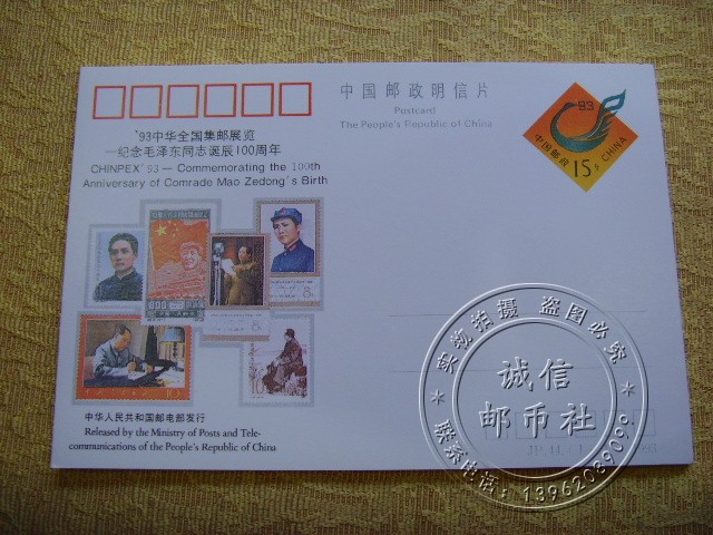 (full of hundreds of hair hanging) JP44 Mao Zedong's birthday 100 Anniversary of the birth of the postcard fidelity full product