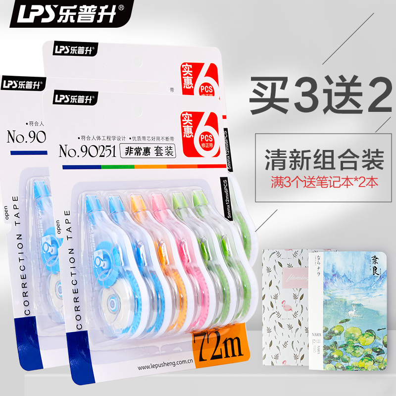 Le Pu Sheng correction belt six pieces of correction belt for students office Korean version of simple correction belt wholesale