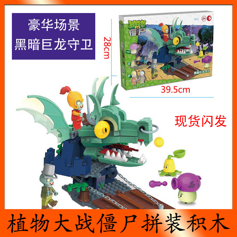 Plants vs. Zombies Toy Legion Special Edition Riding and Stacking Full Set of Children's Building Blocks Future World