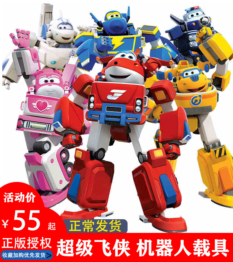 Genuine Super Flying Man Vehicle Large Transforming Robot Children's Toy Set Full Set of Ledi Duo Xiao Ai - Taobao