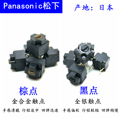 Panasonic square micro switch mouse micro switch Japanese brown dot black dot button io1 1 side key