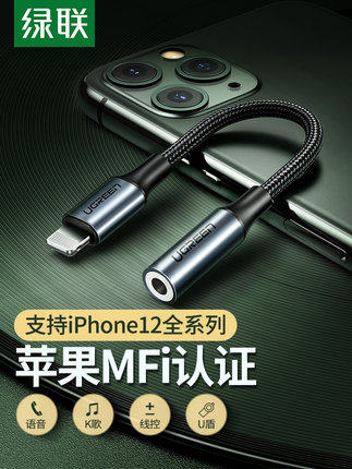 Green Link applies Apple adapter converter MFi certification head lightning to 3 5MM audio adapter cable