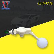 Plastic float ball valve float switch inlet valve adjustable anti-overflow valve float switch water tank float