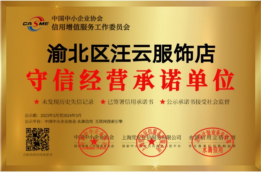 渝北区汪云服饰店