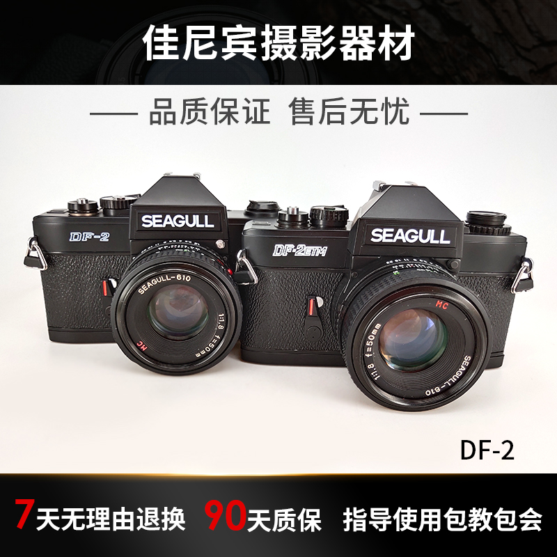 The new Seagull DF-2 df300S Metering Edition Film Camera SLR Sleeve 135 Film is recommended for students to get started
