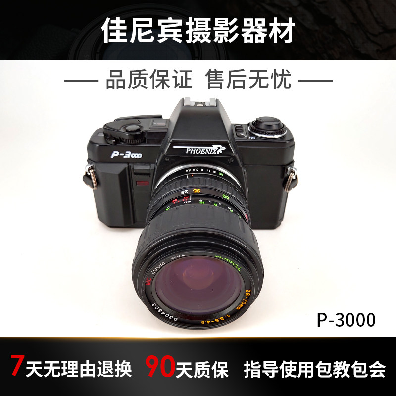 New American Phoenix P2000 3000 SLR camera Pentax PK port 135 film Machine seagull OEM export