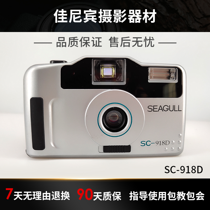 New Seagull SC918 automatic point-and-shoot camera roll retro fixed focus student entry negatives machine hot promotion