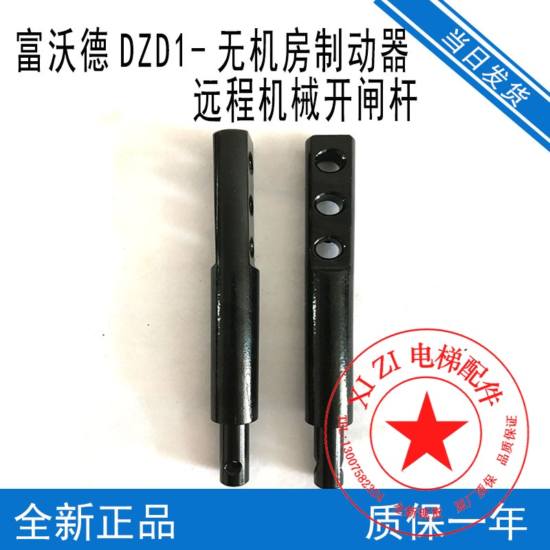 Inorganic Room Lift Machinery Remote Pine brake lever Fueward Host DZD brake holding brake connecting lever telescopic lever