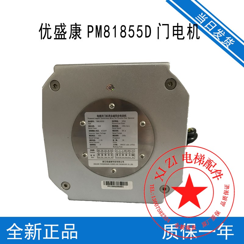 Gate machine motor motor of Zhejiang Yosheng Kangxio PM 81855D 94W permanent magnet synchronous door