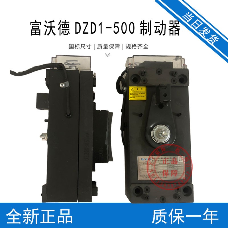 Hangzhou Theo XOGM3 0Z Xizi elevator Vito host brake DZD1-500 silent brake