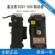  Elevator DZD1-500 silent brake Fuward GIANTKONE GETM3 0H brake DC220V single coil