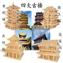 Wooden puzzle 3D three-dimensional adult decompression building model four famous buildings Yueyang Tower Yellow Crane Tower Tengwang Pavilion Penglai