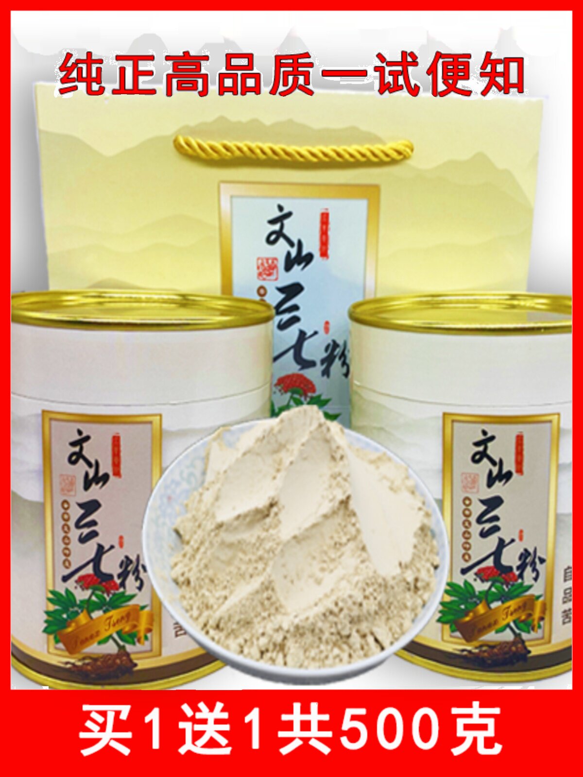 云南文山产地三七的LOGO