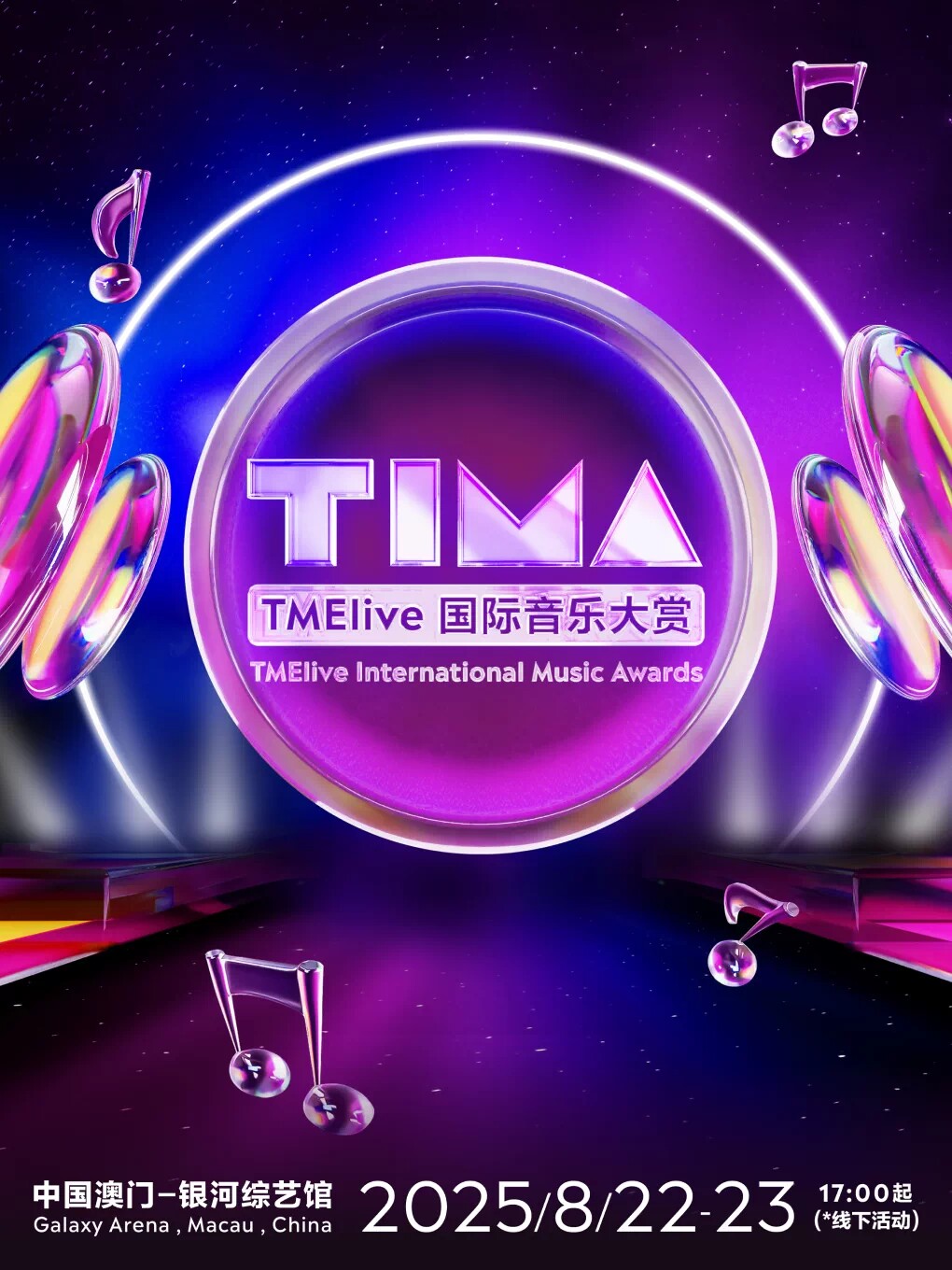 Tima Rivals 2025澳门TIMA国际音乐大赏门票:音乐盛宴,不容错过🎶🎉-田径类-淘宝百科网