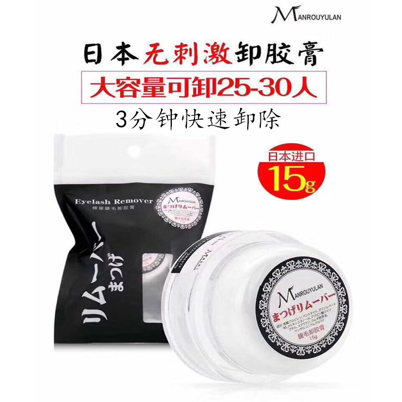 Grafting mascara suit glue discharge plaster removal ointment for self - false mascara grafting glue for beginners 15g