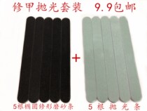 Nail rubbing strip black sand rubbing strip double-sided polishing strip manicure sand strip manicure sand strip nail file grinding strip