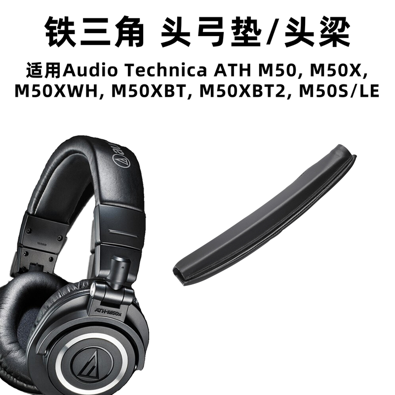 Suitable for Audio-Technica M50X Headband Cover Ath-M50Xbt Over-Ear Headphones Headband Pad Protective Cover Headband Cushion