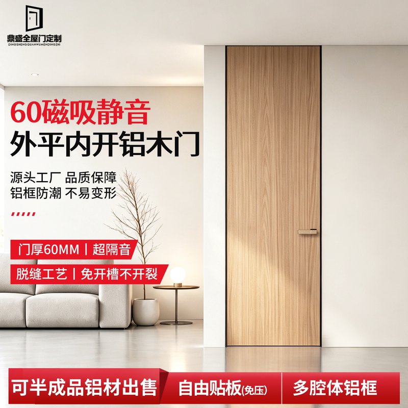 Bedroom Door in the Same Color as the Aluminum-Wood Door, with a 60-Degree Magnetic Gap-Free Opening Design, Silent, Moisture-Proof, Minimalist, Natural Wood Color, Paint-Free Door Bedroom Door in the Same Color as the Aluminum-Wood Door, with a 60-Degree Magnetic Gap-Free Opening Design, Silent, Moisture-Proof, Minimalist, Natural Wood Color, Paint-Free Door