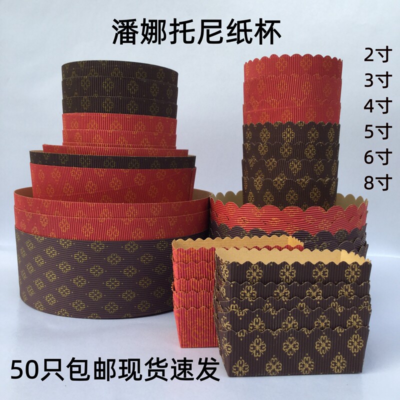 Panettone Paper Cup Panettone Bread 2inch to 8inch Christmas Cake Corrugated Paper Tray