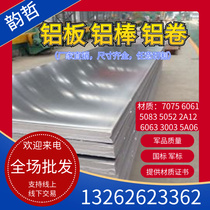 7075 6061 5052 5083 6082 5 A05 ultra-wide ultra-thick military ship aluminum plate aluminum rod