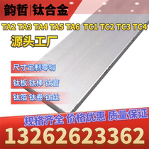 Titanium alloy titanium plate titanium rod TA2 TA3 TA4 TA5 TA6 TB2 TB4 TC1 TC2 TC3 TC4