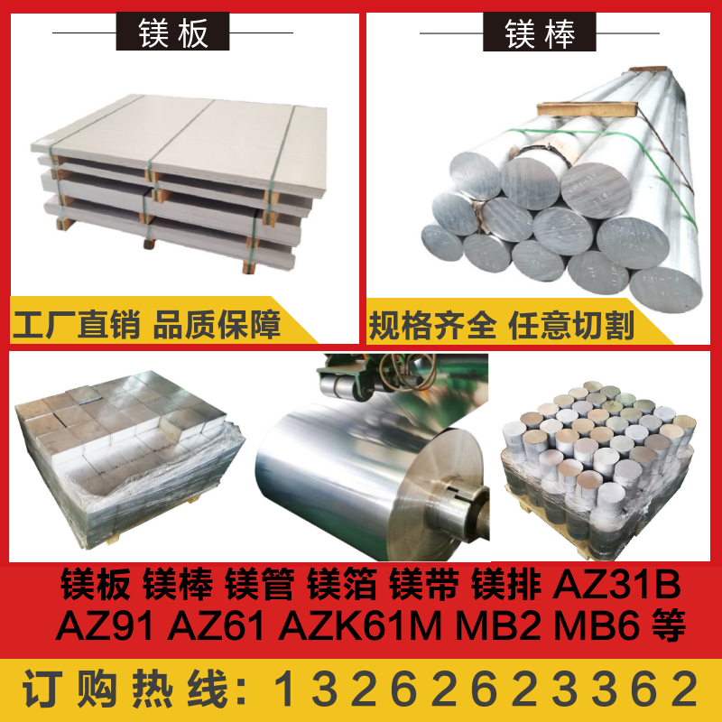 Magnesium alloy magnesium plate magnesium AZ31B AZ31B AZ91 AZ91 AZ61A MB2 ZK61M MB6 MB6 MB8 M2M ME20M ME20M ME20M