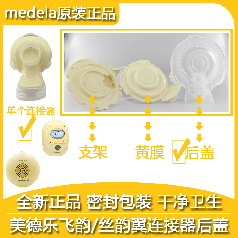 Virtue Lotto Ming back cover accessories Silk rhyme wing Feiyun connector Diaphragm bracket