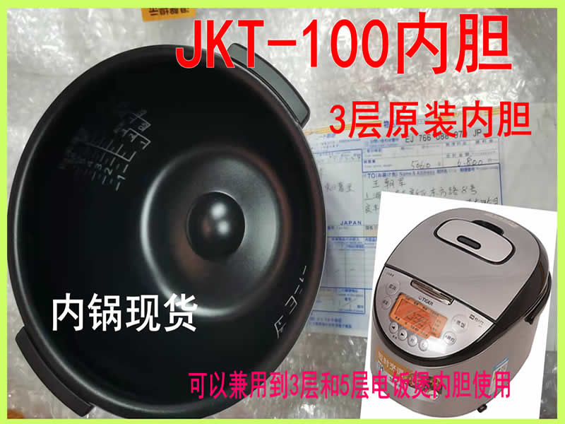 Tiger Tiger brand rice cooker liner pot JKT-S10W JKT-S10C KTM100 imported 3-layer pot