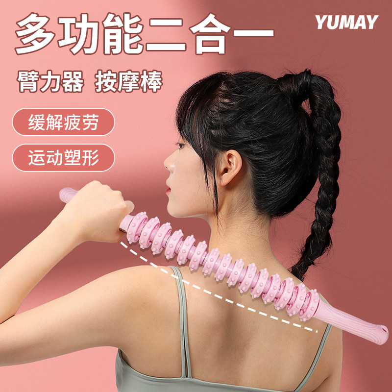 Wolf Tooth Rod Massage Roller Bendable Arm Force Instrumental Two-in-one Muscle Relaxation Themeber Slim Leg Wheel Yoga Equipment-Taobao