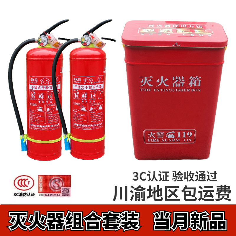 Fire extinguisher 4KG dry powder fire extinguisher box 4 kg set combination 4X2 new fire fighting equipment for home shops