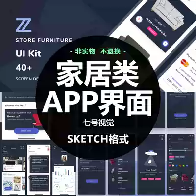 时尚家居家具商城商店APP界面作品设计背景UI模板sketch设计素材