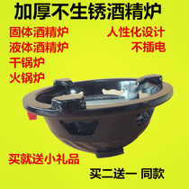 Hotel use small hot pot dry pot pot Tsai thickened solid liquid alcohol stove Student dormitory portable outdoor household