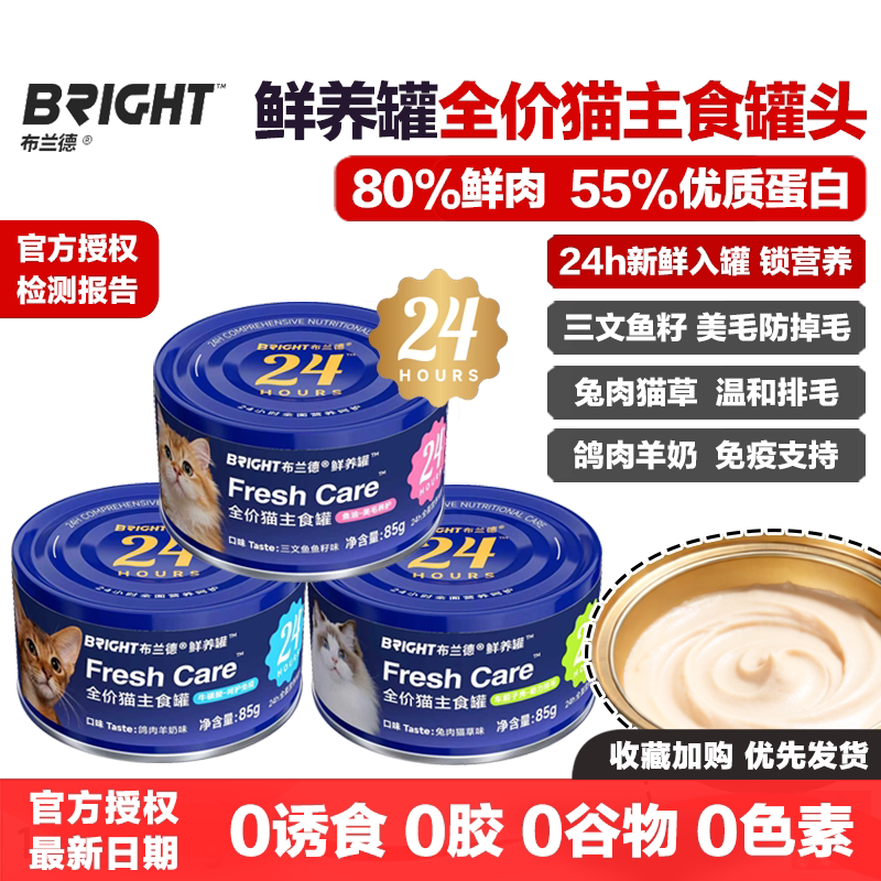 Brand Cat Canned Food 24-Hour Fresh Nourishment Full-Price Main Meal Cat Wet Food Fish Oil Cat Grass Goat Milk Weight Gain Facial Fattening Iron Sheet Brand Cat Canned Food 24-Hour Fresh Nourishment Full-Price Main Meal Cat Wet Food Fish Oil Cat Grass Goat Milk Weight Gain Facial Fattening Iron Sheet