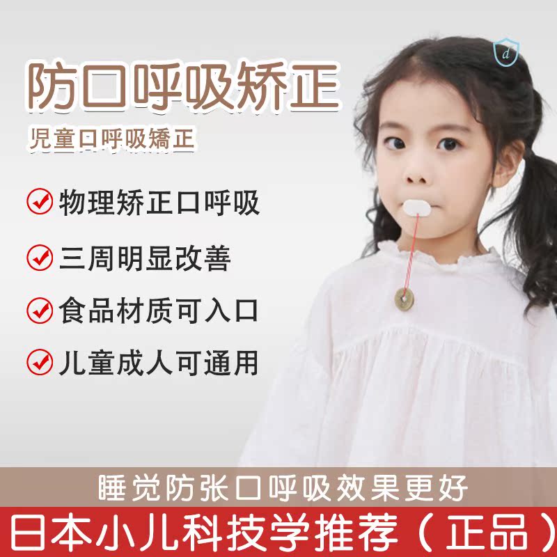Adenoid hypertrophy face corrector children's mouth-shaped mouth breathing closed mouth correction belt to improve mouth convex sleep training
