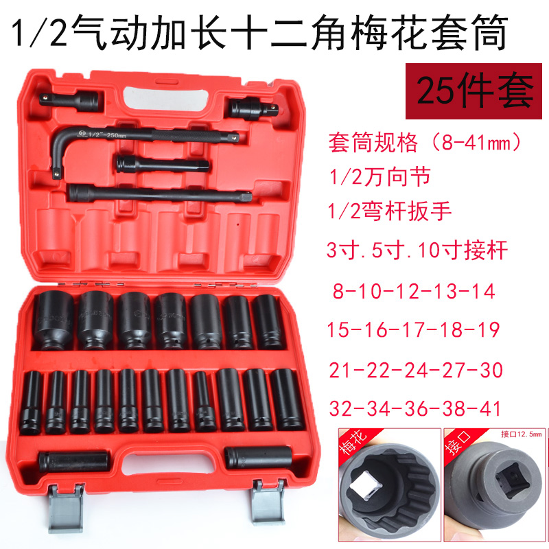 1 2 Pneumatic twelve angular plum sleeves lengthened plum sleeves Sleeves Electric Wrench Big Quick Ratchet Wrench-Taobao