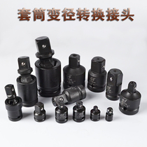 Wind gun sleeve conversion joint Dafei Zhongfei Xiaofei conversion joint variable diameter joint variable universal joint Electric