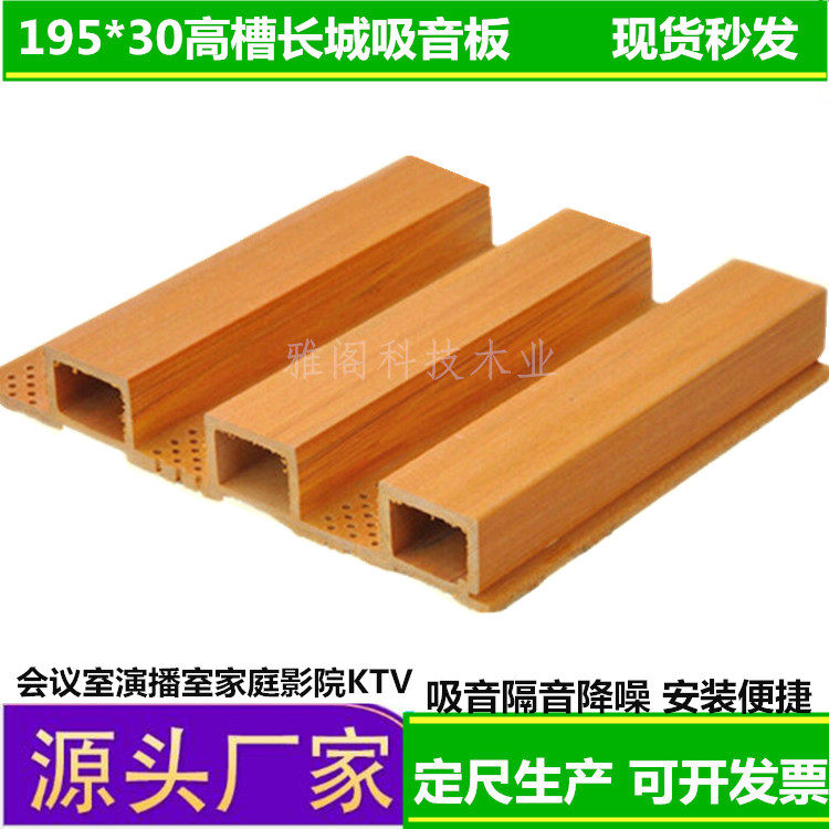 Ecological wood sound-absorbing panel 195 high groove Great Wall wooden sound insulation panel Ecological wood wall panel ceiling panel PVC gusset - Taobao