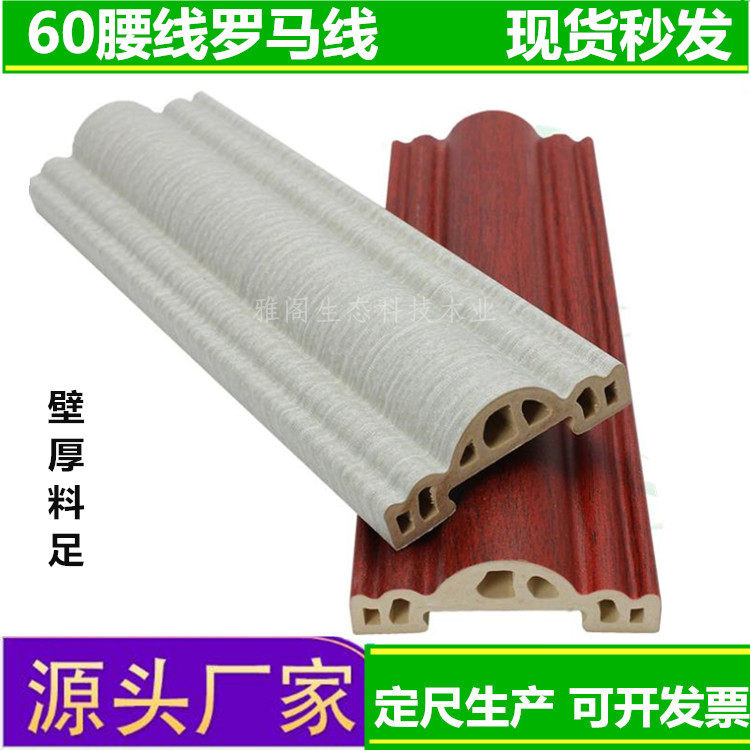 Bamboo-wood fiber integrated wall panel assorted closing edge line 60 waist line Roman line decorative frame line Yin and Yang angular line closing